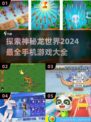 🔥2024必玩！超全龙主题手机游戏大全🐉