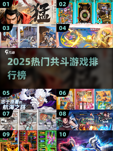 🔥2025最火共斗游戏TOP榜💥截图1