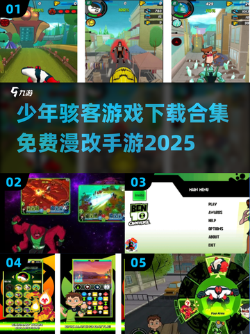 少年骇客🔥免费漫改手游下载合集🎉截图1