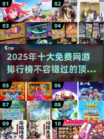 🔥2025十大免费网游排行榜✨不花钱也能玩到爽！截图1