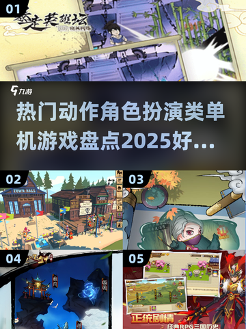 🔥2025必玩角色扮演游戏合集🎮截图1