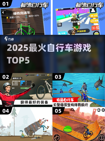 🚴‍♂2025最火自行车游戏TOP5来袭！截图1