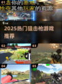 🎯2025最火狙击枪游戏TOP榜！