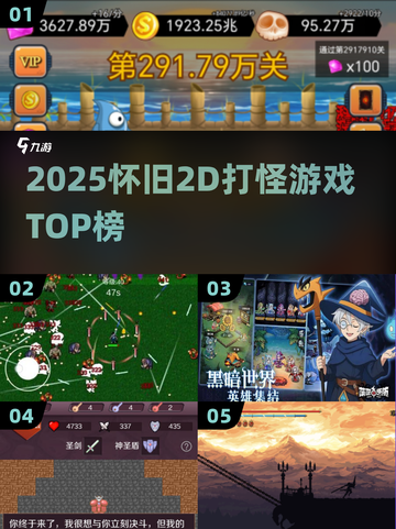 🔥2025怀旧打怪神作TOP榜🎮截图1