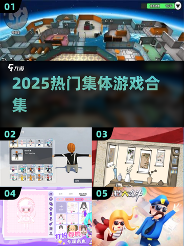 🔥2025最火集体游戏合集，坐着就能玩！🎮截图1