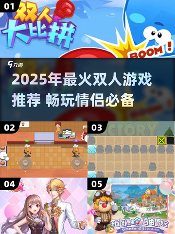 🔥2025双人游戏TOP榜！情侣必玩🎮截图1