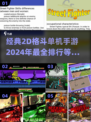 🔥2024必玩！经典2D格斗单机手游排行💥