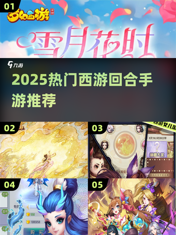 🔥2025最火西游手游TOP榜💥截图1