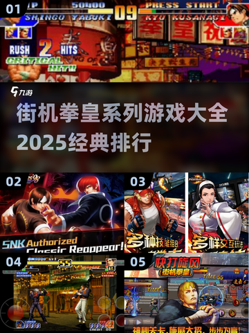 拳皇系列游戏排行🔥2025经典街机必备🎉截图1