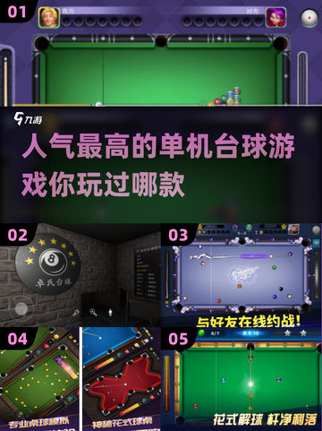 🔥2025最受欢迎单机台球游戏汇总🎉截图1