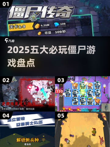 🔥2025五大必玩僵尸游戏榜单来袭！🧟‍♂🎮截图1
