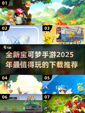 捕获你的童年记忆！🔥2025最全宝可梦手游推荐PokémonGO👇截图1