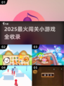 🔥2025最全闯关游戏合集🎮轻松挑战高难度关卡！