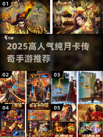 🔥2025最火纯月卡传奇手游💥截图1