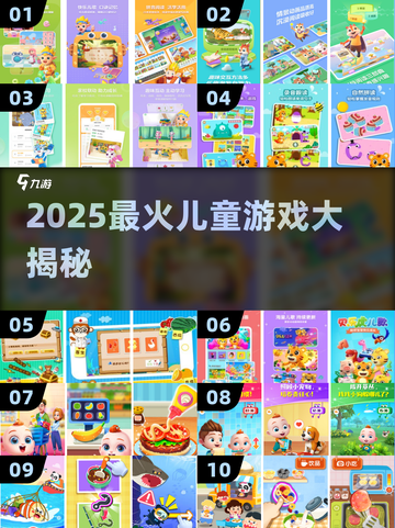 🔥2025最火儿童游戏大揭秘！🎮截图1