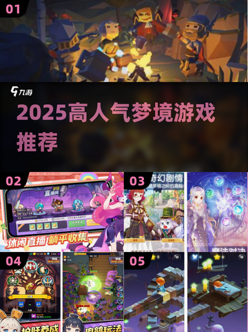 🔥2025最火梦境游戏TOP榜🎮截图1