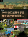 💥2025最野越野手游🔥泥泞奔驰挑战极限！🎮