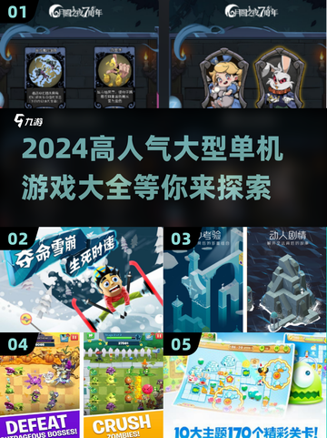 🔥2024必玩高人气单机游戏大全🎮截图1