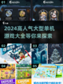 🔥2024必玩高人气单机游戏大全🎮
