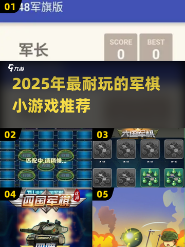 🔥2025最耐玩军棋小游戏榜单来袭！🎮截图1