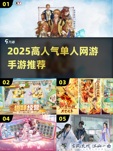 🔥单人网游手游TOP榜！2025高人气推荐来袭💥截图1