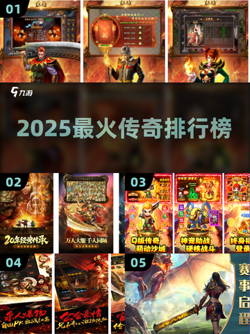 🔥2025最火传奇Top10💥截图1