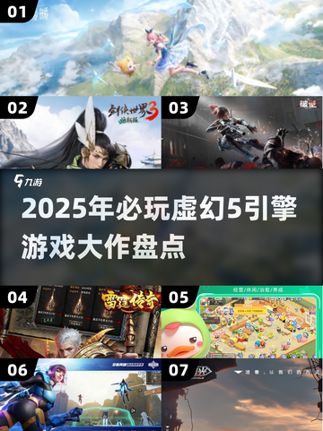 🔥2025必玩！虚幻5引擎游戏TOP榜💥🎮截图1