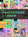 2025最受欢迎宝宝手游 Ranking🔥适合8个月宝宝玩乐Toy🎉