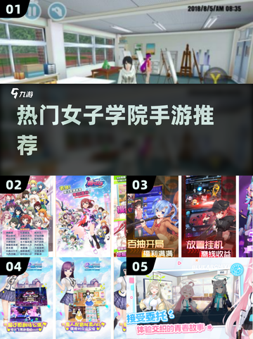 🔥女子学院手游TOP5曝光！💖截图1