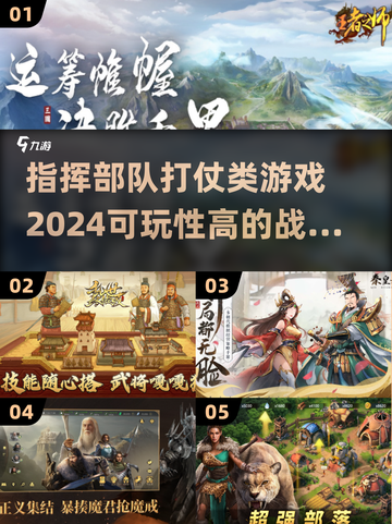 🔥2024必玩！高可玩性指挥打仗游戏合集🎮截图1