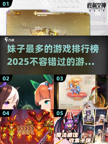 🔥2025年妹子最多的游戏排行榜出炉啦！🎮快来下载体验吧～截图1