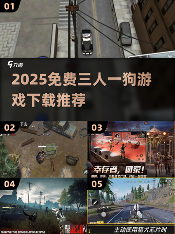 🔥三人一狗游戏爆火！免费下载2025最新版🎮截图1