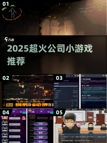 🔥2025公司小游戏合集💥玩转团队协作✨截图1