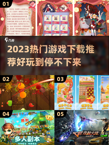 2023必玩🔥热门游戏下载推荐🎮截图1