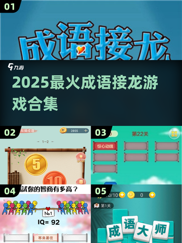 🔥2025最火成语接龙游戏大爆发💥截图1
