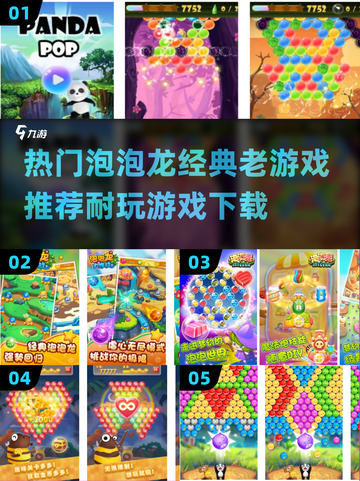 经典泡泡龙游戏推荐💥，耐玩到停不下来！截图1