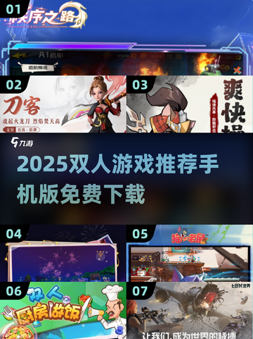 2025双人游戏TOP榜🔥手机免费玩！🎮截图1