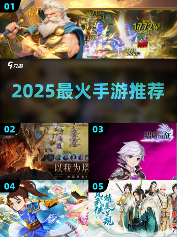 🔥2025最火手游TOP榜🎮截图1