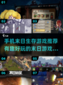 🔥2024必玩！超有趣末日手游合集🎉