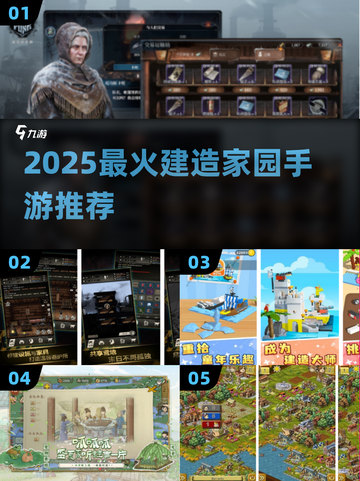 🔥2025最火建造家园手游推荐！🏡✨截图1