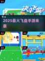 🔥2025最火飞盘手游来袭！📱💥