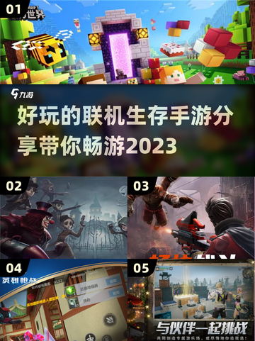 🔥2023超好玩联机生存手游合集💥截图1