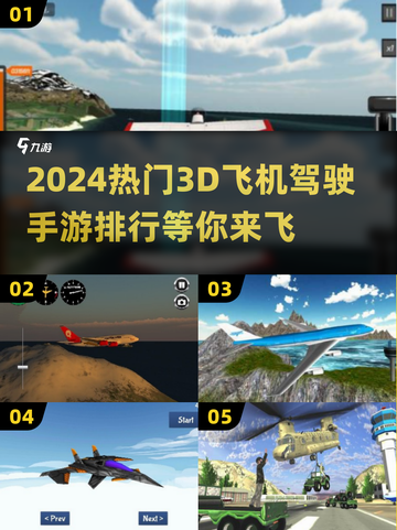 2024必玩🔥3D飞机驾驶手游排行榜✈截图1