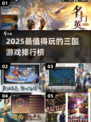🔥2025最火三国游戏榜！🎮必玩推荐💥