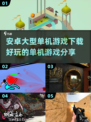 🔥2025年超好玩安卓单机游戏推荐💥下载地址全攻略！