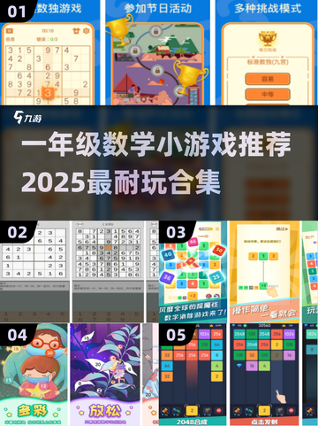 🔥一年级数学游戏大揭秘！2025最耐玩的都在这🚀截图1