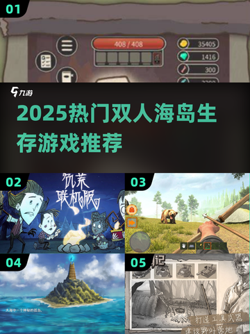 🏝双人海岛生存游戏TOP榜！2025必玩合集💥截图1