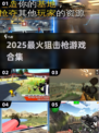 🎯2025最火狙击枪游戏Top5