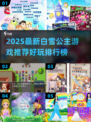2025必玩白雪公主游戏🎮✨