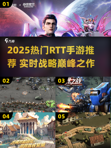 🔥2025最火RTT手游推荐，玩转即时战略！🎮截图1